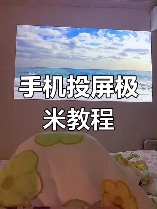 光米投影仪怎么连手机