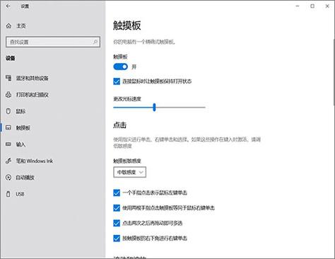 电脑触摸板怎么关闭?