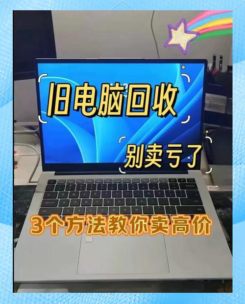 老式的旧电脑可以怎么处理?