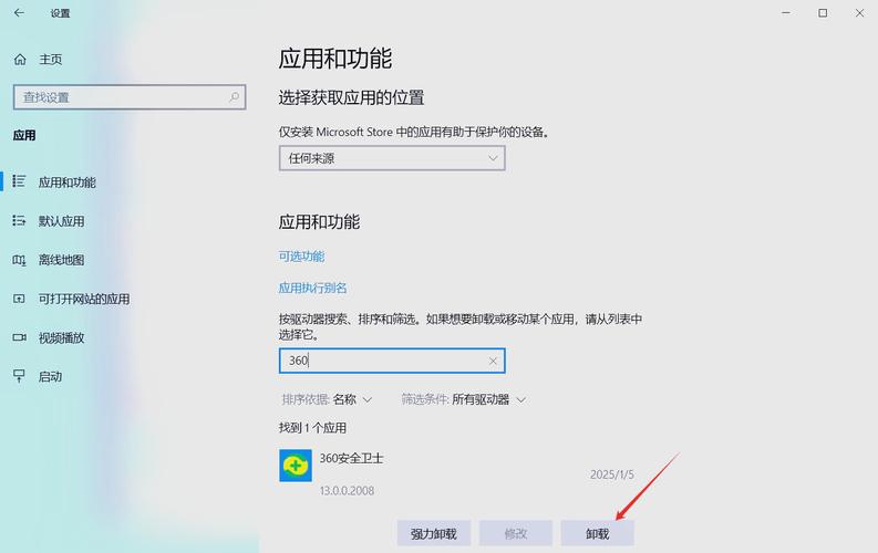 win10如何彻底卸载360安全卫士
