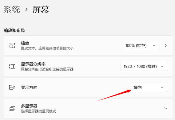 怎么将笔记本电脑屏幕设置成竖屏