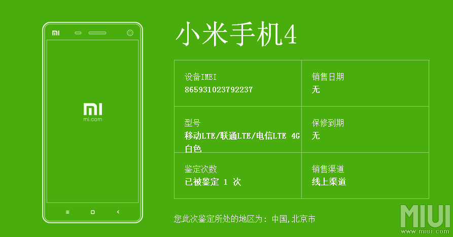 小米4配置与参数是多少?
