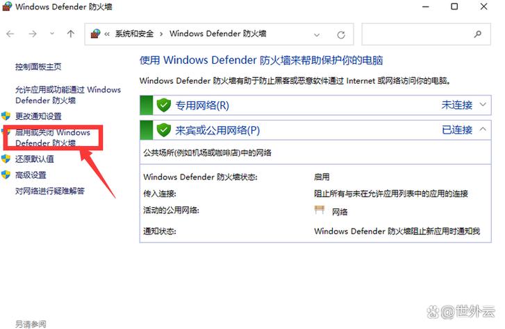 本机防火墙设置在哪