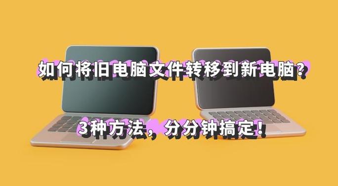 电脑资料和软件转移到另外一台电脑上的方法
