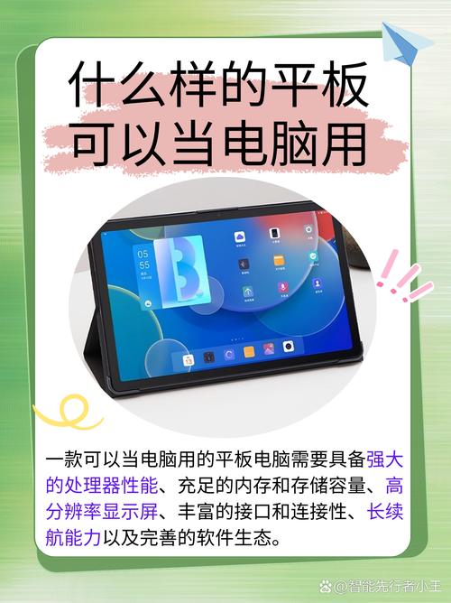 平板电脑能当电脑用吗???