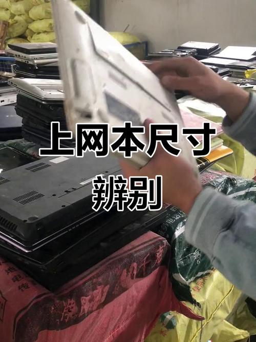 笔记本和上网本有什么区别?