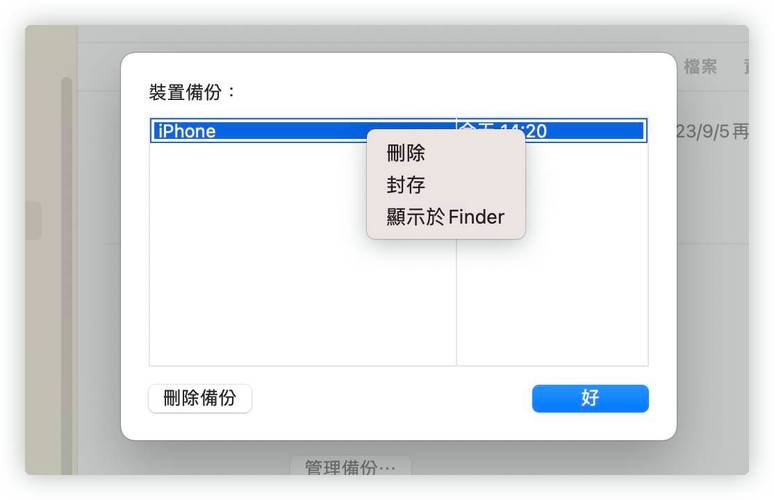 苹果电脑备份文件在哪