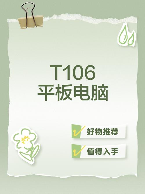 t106平板电脑T106平板电脑模式怎么开启