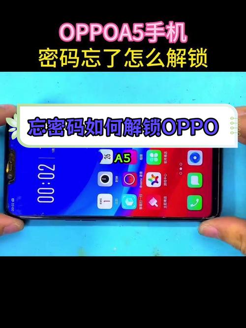 oppoa5屏幕锁怎么解