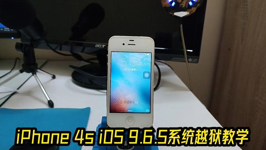 iphone4s越狱教学iphone4s怎么越狱