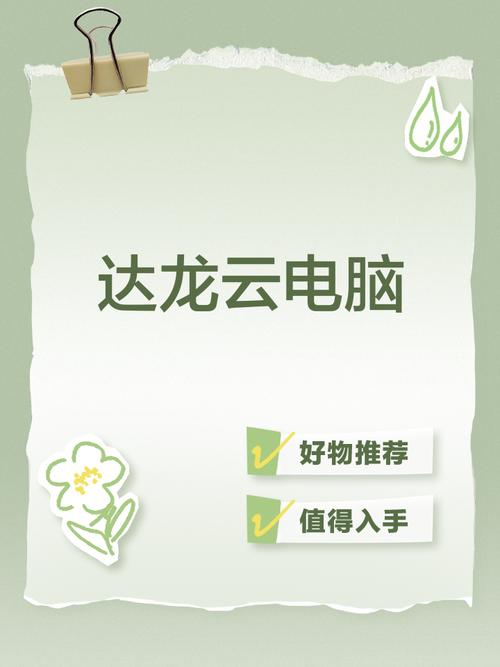 云电脑平台哪个最便宜(云电脑那家便宜好用)