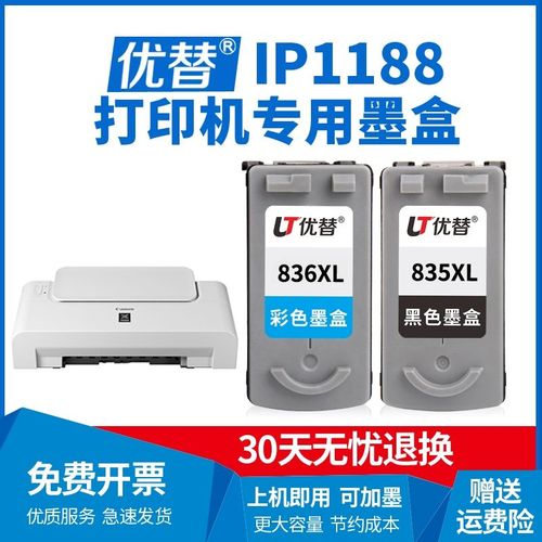 佳能ip1188打印机打印的字体或图案线条偏离该怎么办