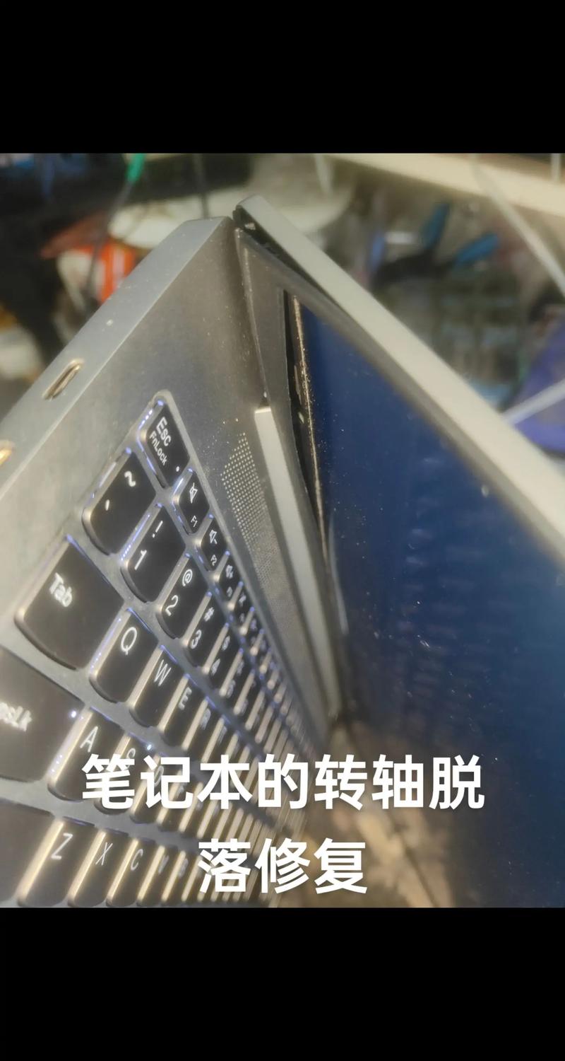 笔记本转轴坏了怎么修