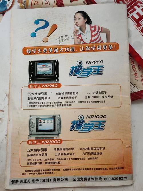 诺亚舟搜学王NP1100如何连接电脑