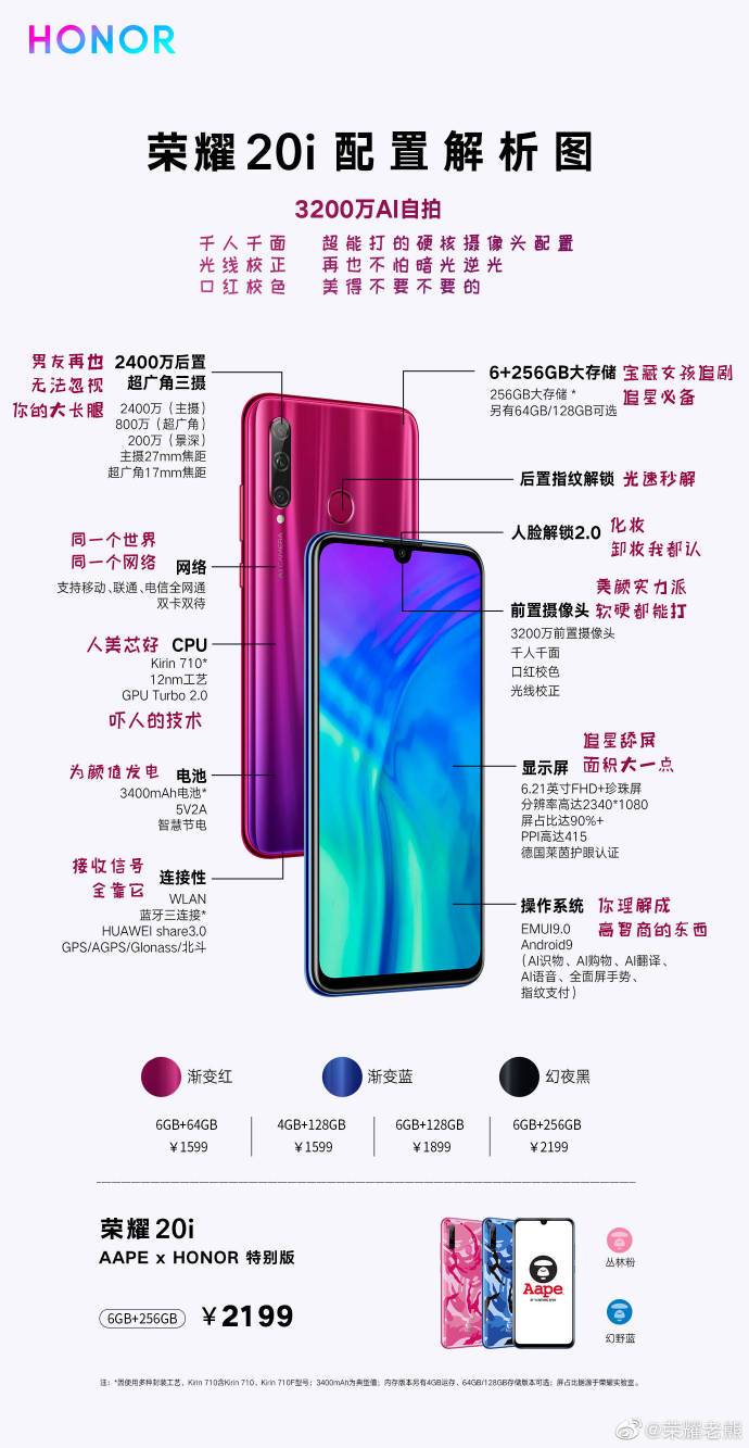 华为荣耀20i支持快充吗