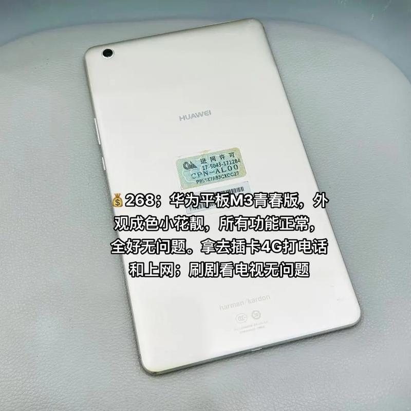 华为平板M3多少钱?