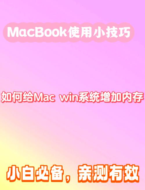 mac双系统怎么重新分配内存