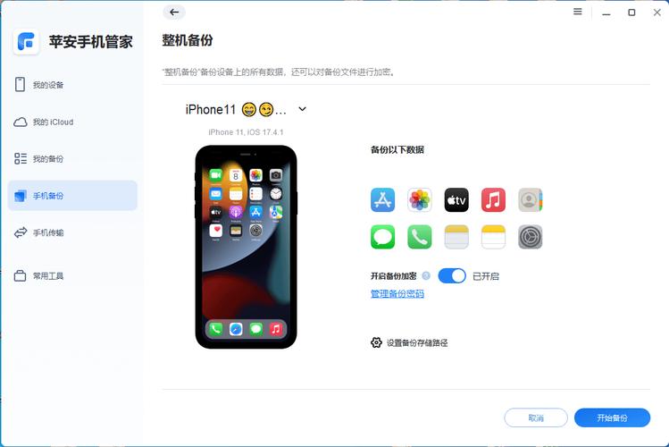 iphone如何备份到电脑