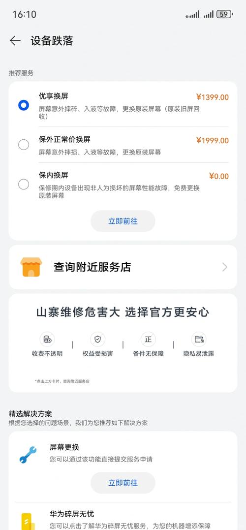 保修期内换屏幕要钱吗