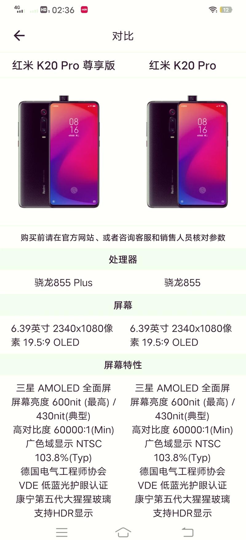 红米k20是否三星屏