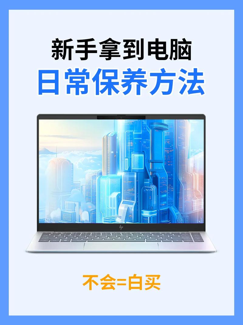 如何保养笔记本电脑?