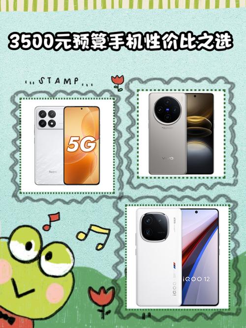 预算在3500左右的手机,性价比高,