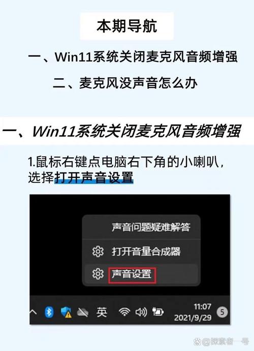 如何设置电脑麦克风录音侦听