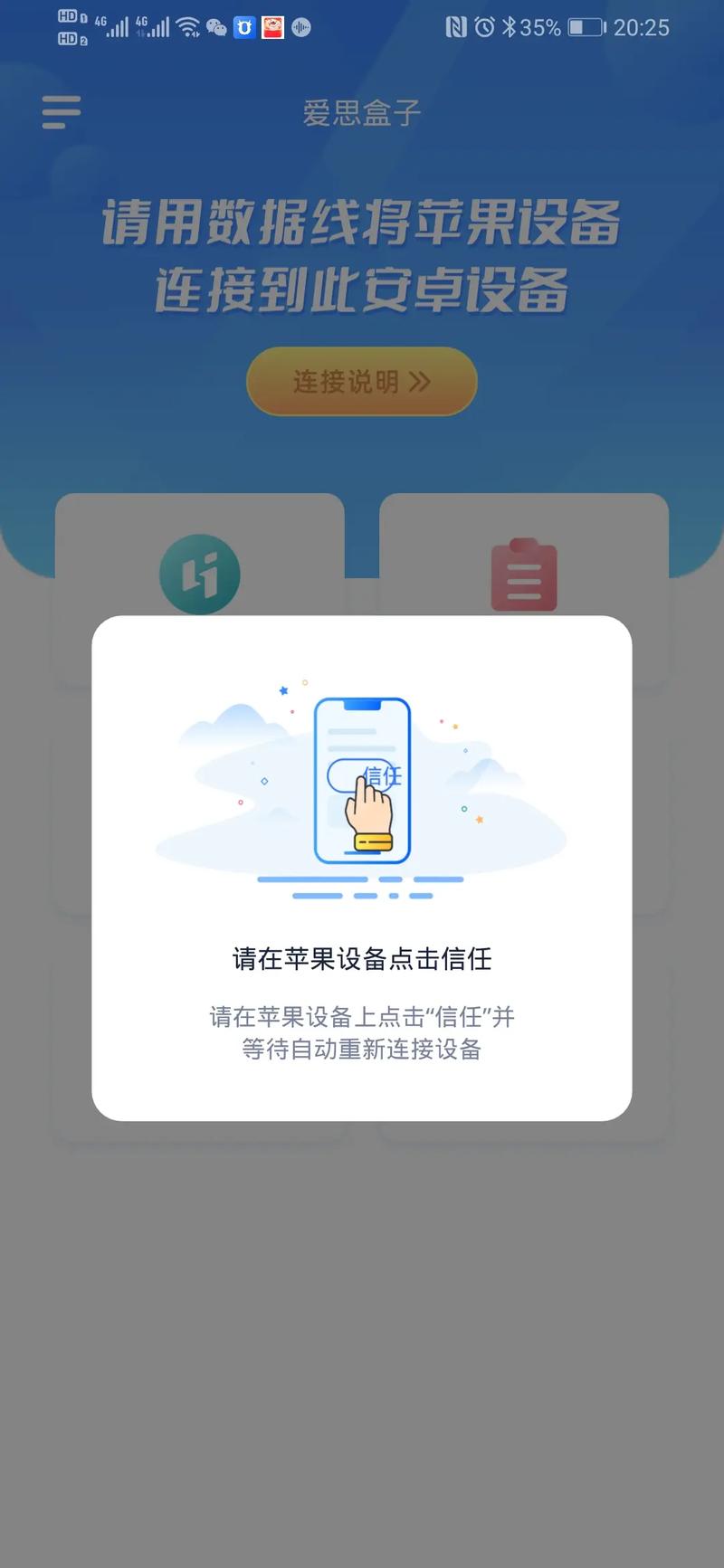 苹果手机怎么连接电脑上的爱思助手软?