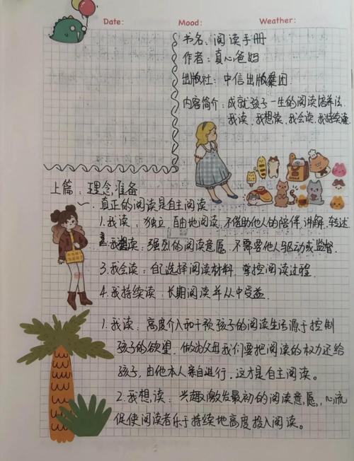 怎么在本子上做笔记