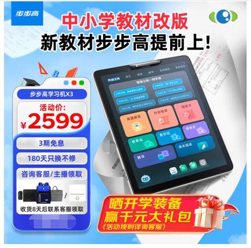 步步高x3学习机的价钱