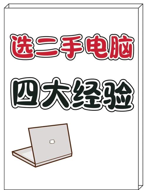 二手笔记本怎么挑?要重点看哪些条件?