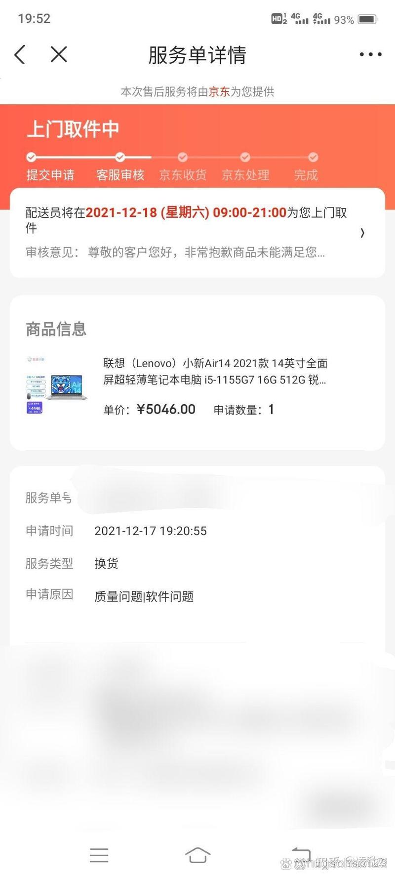 京东换货流程是啥?