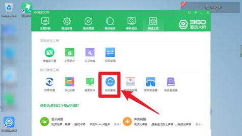 如何使用360安全卫士重装电脑系统