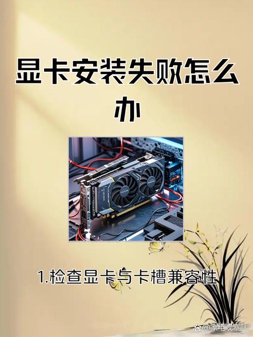 独立显卡驱动安装不上怎么办?