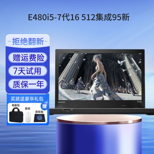 联想e550c怎么样