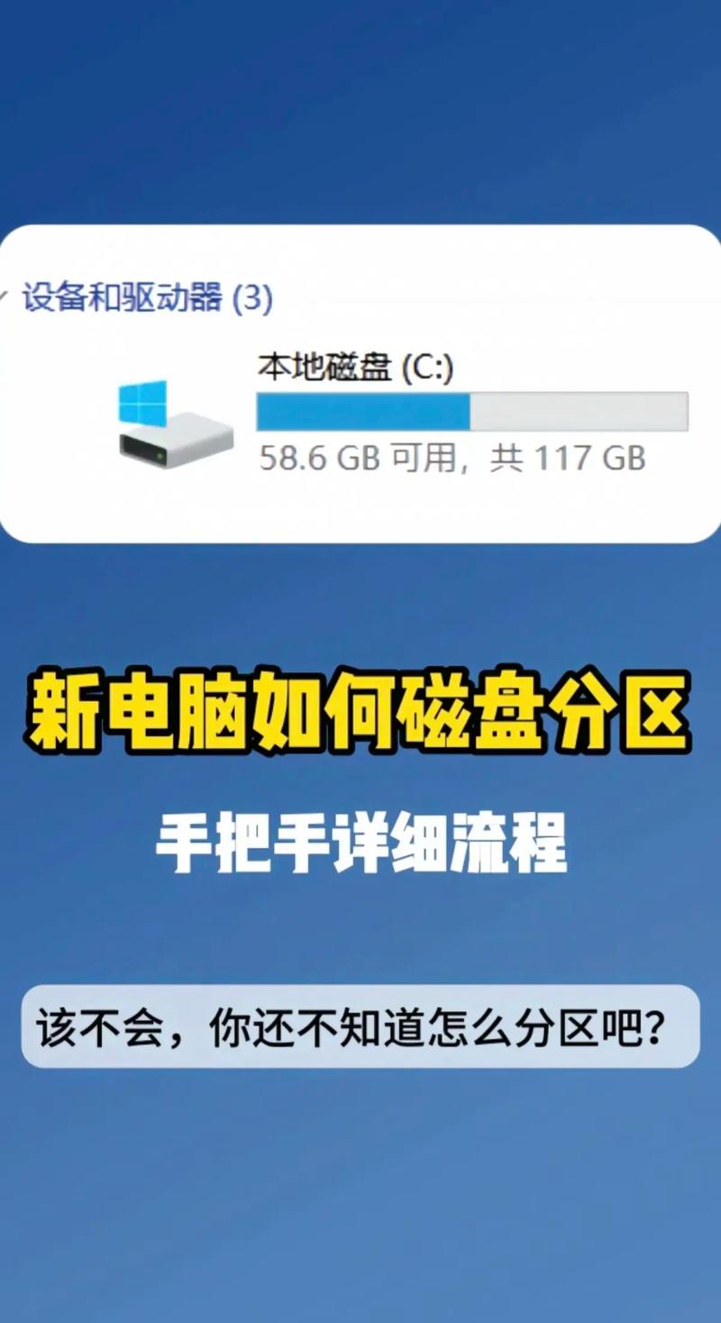 笔记本电脑如何分盘