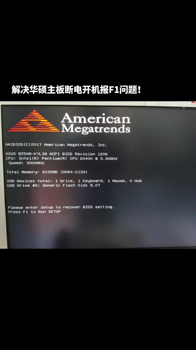 华硕电脑开机显示f1和f2是什么意思?