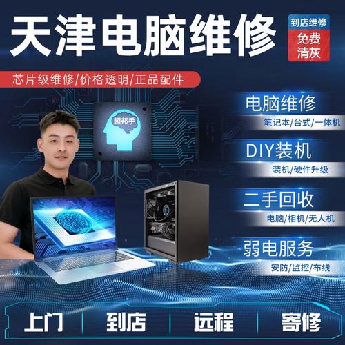 天津电脑维修上门