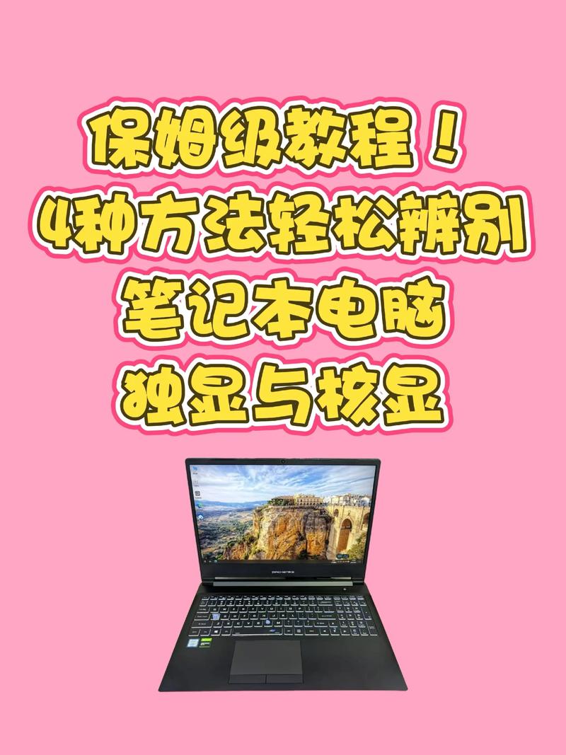 笔记本怎么把核显改成独显