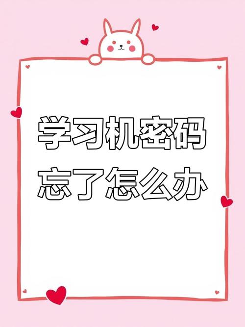 小霸王电脑学习机忘记密码了如何解锁?