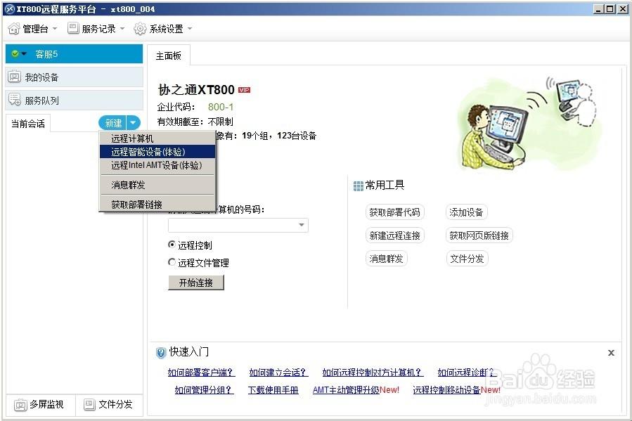 XT800远程控制使用方法