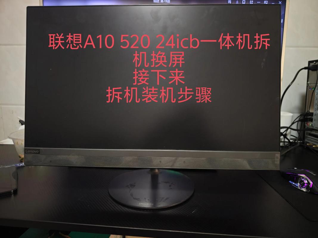 如何拆解联想一体机,在线等