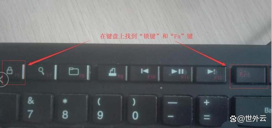 笔记本fn键锁住了,怎么解锁?