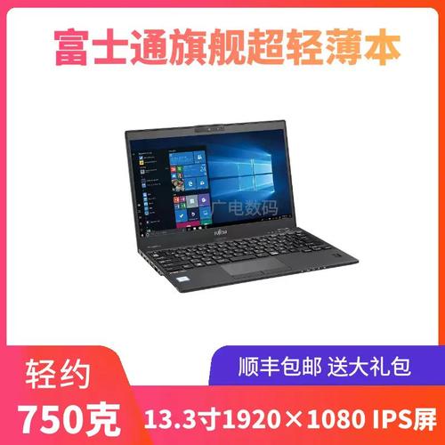 富士通笔记本哪年停产的