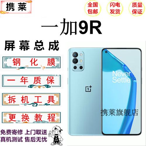 一加换屏幕要多少钱