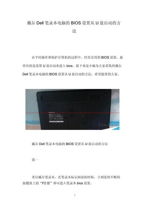 戴尔电脑怎么设置U盘启动?