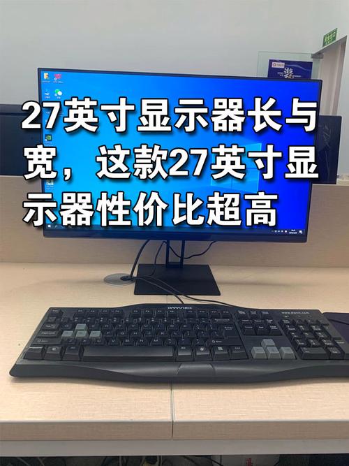 电脑办公用,27寸的长宽是多少厘米,费用多少