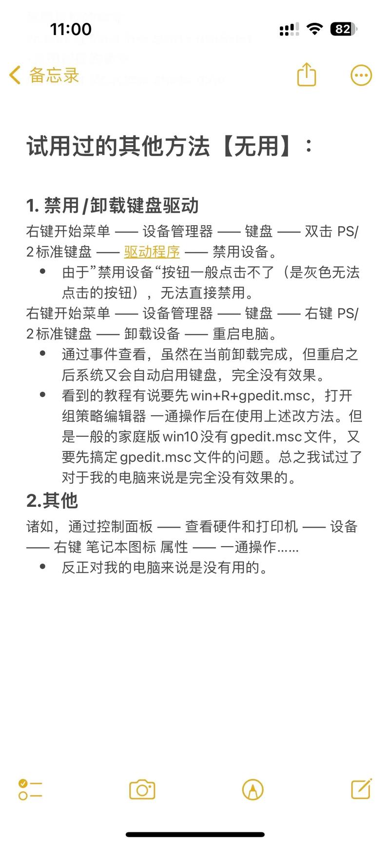 怎么把笔记本F1键盘锁定