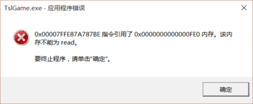 “该内存不能为read错误”是怎么回事、怎么解决?