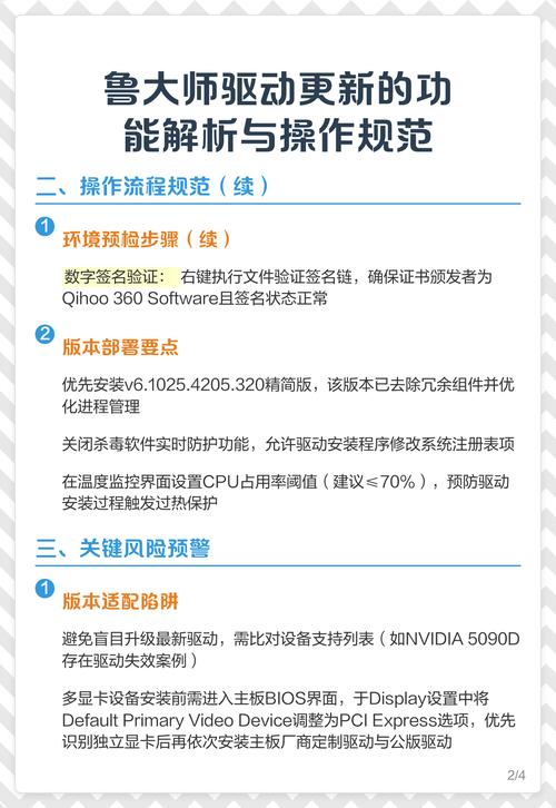 鲁大师怎么升级驱动